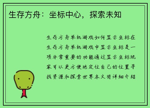 生存方舟:坐标中心,探索未知