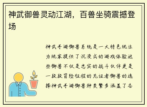 神武御兽灵动江湖,百兽坐骑震撼登场 神武御兽灵动江湖,百兽坐骑震撼登场