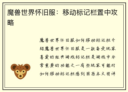 魔兽世界怀旧服：移动标记栏置中攻略