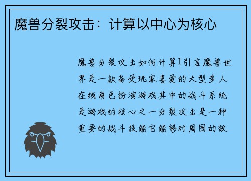 魔兽分裂攻击：计算以中心为核心